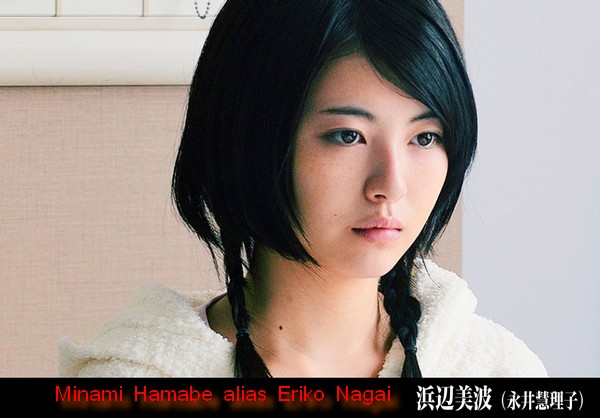 Minami Hamabe est eriko nagai
