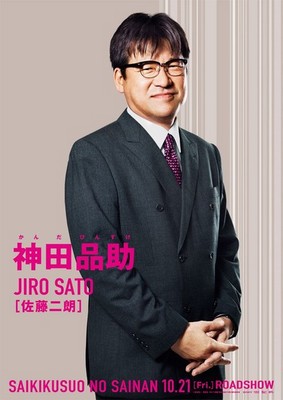 Jiro Sato alias Pinsuke Kanda