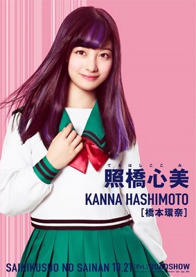 Kanna Hashimoto alias Kokomi Teruhashi