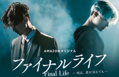 Final Life p00 #Focus drama : ces drama japonais à ne pas louper en septembre 2017 ! [1/3]