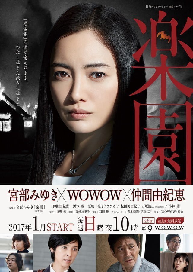 Rakuen p1 [Critique] Rakuen : un J-Drama policier où les femmes sont les piliers !
