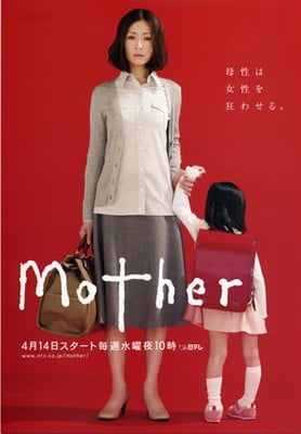 20171220230305Mother Television Series Poster Mother : le remake coréen du J-drama se précise pour début 2018 !
