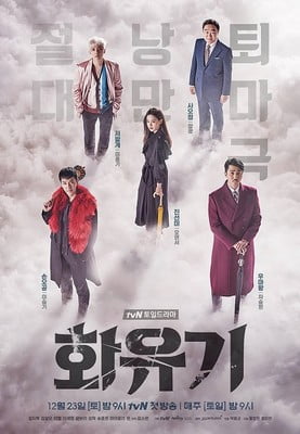 A Korean Odyssey 03 K-Drama : les sorties du mois de décembre 2017 [2/2]