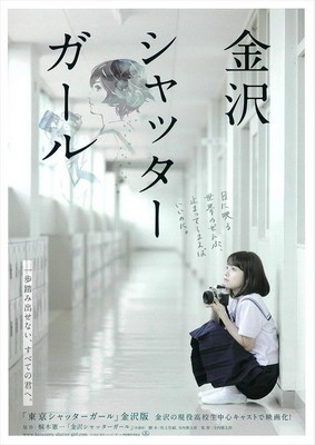kanazawa shutter girl live visual Kanazawa Shutter Girl - la seconde adaptation est déjà dans les salles de l'archipel !