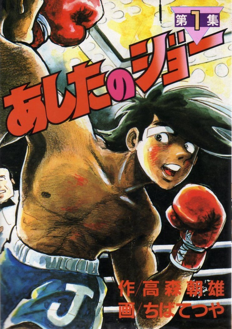 Ashita no joe 1 Top 10 des meilleurs mangas de sport !