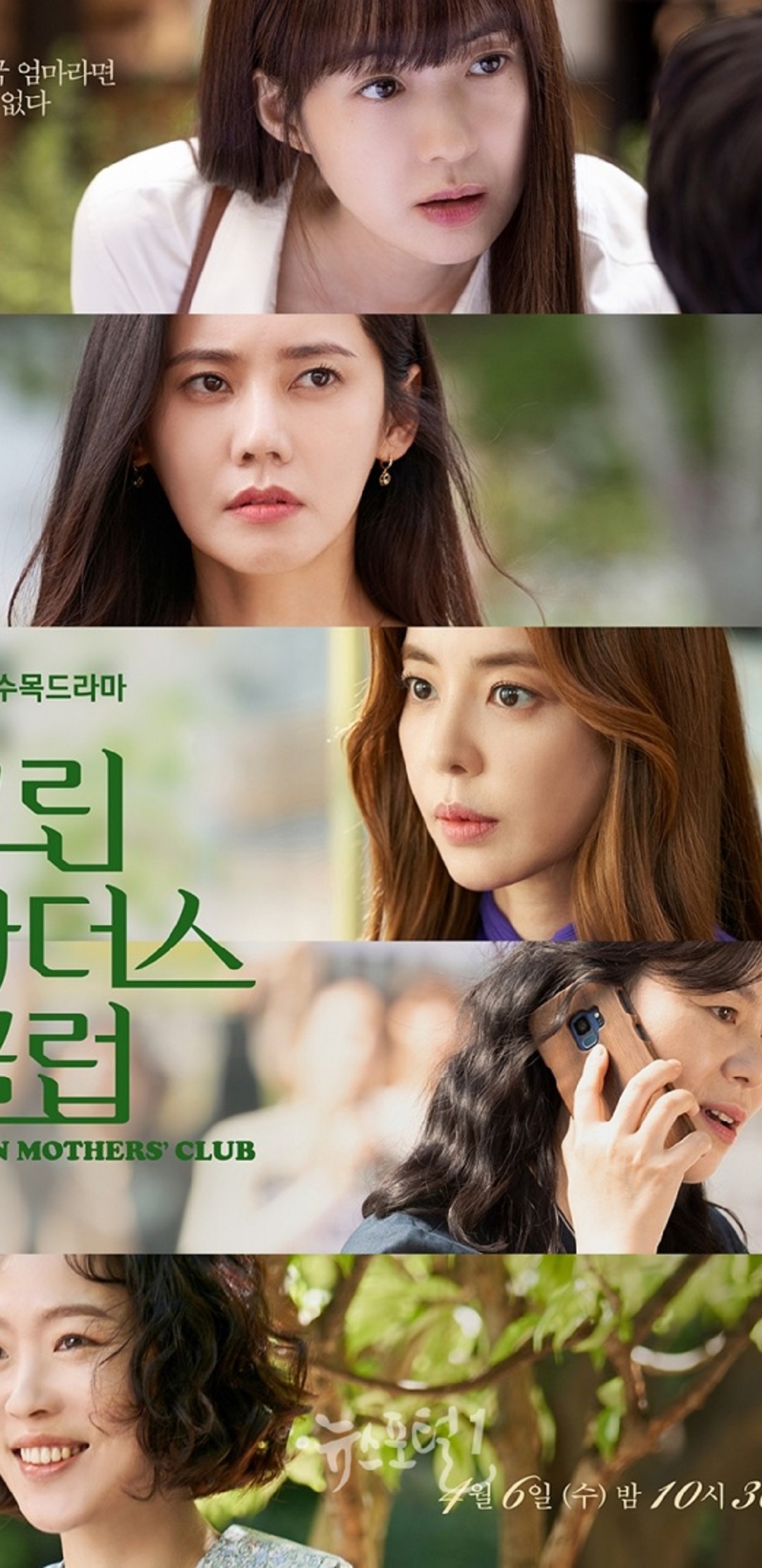 Green Mothers Club Dramas coréens 2022 pour tous. Que du bonheur en perspective