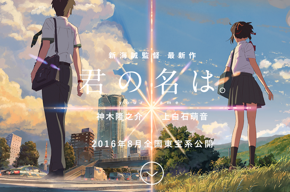 Kimi no na wa Makoto Shinkai Le nouveau Makoto Shinkai "Kimi no na wa" (Your Name) en teaser !
