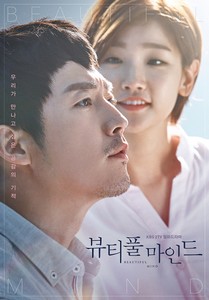 Nouveautés-drama-Beautiful_Mind_(Korean_Drama)-p1