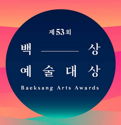 2017_(53rd)_PaekSang_Arts_Awards-p1