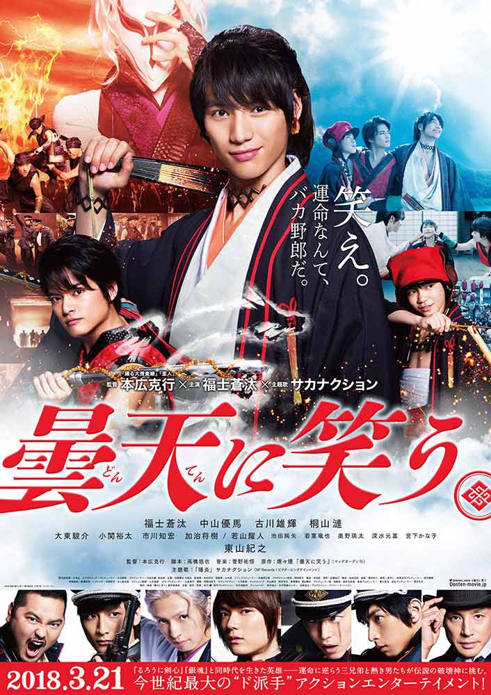 061077 donten poster Donten ni Warau : le film Live nous replonge dans Ère Meiji !