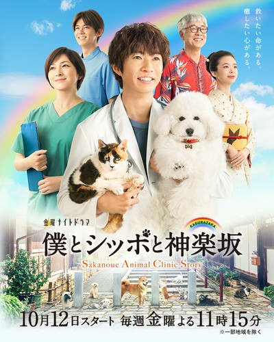 Sakanoue_Animal_Clinic_Story