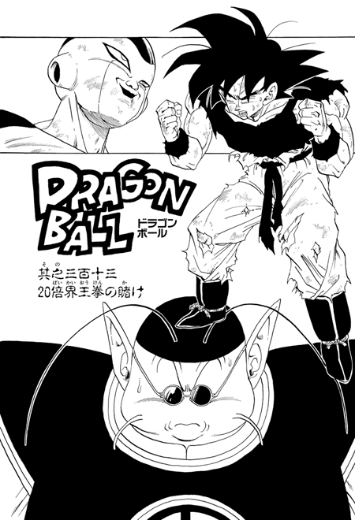 Goku VS Freezer Dragon Ball