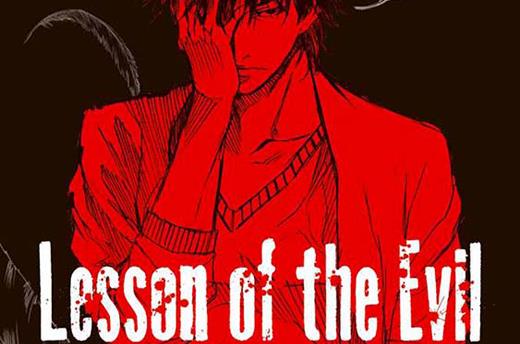 707845 Lesson of the evil, critique du manga : un ami qui vous veut du mal