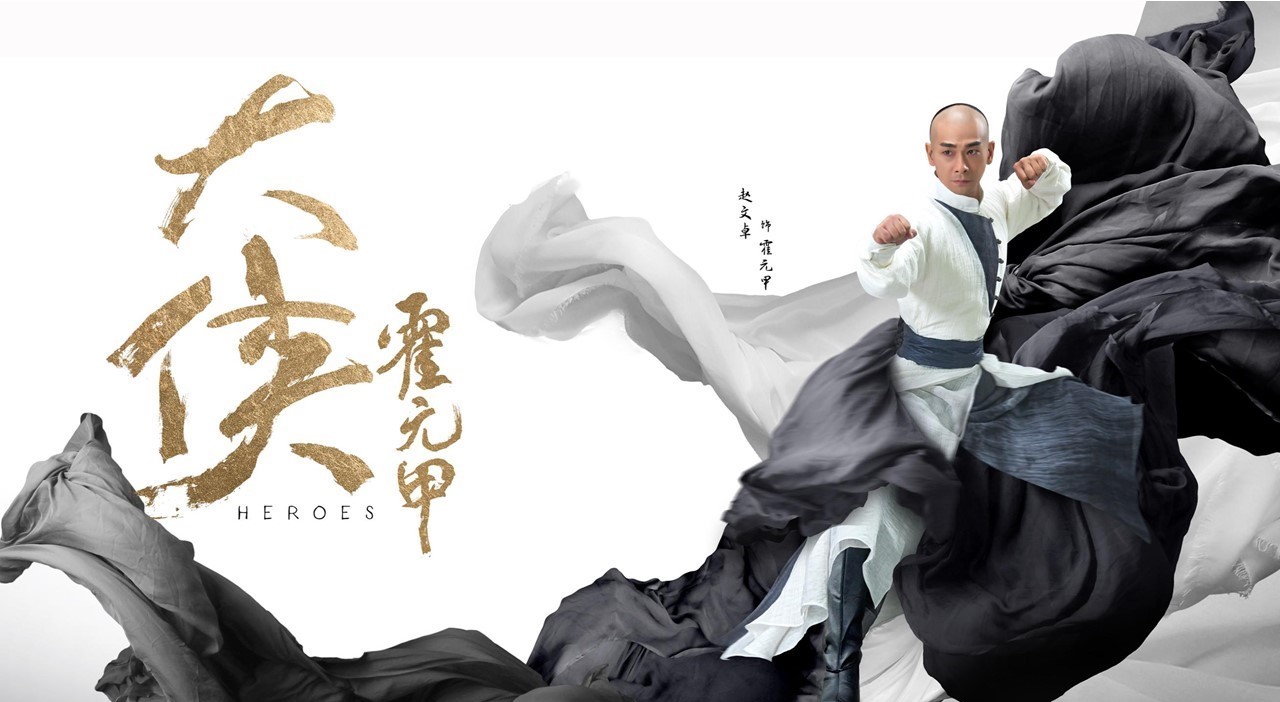 heroes 2020 Critique du drama Heroes 2020 : Le vrai Kung-Fu chinois