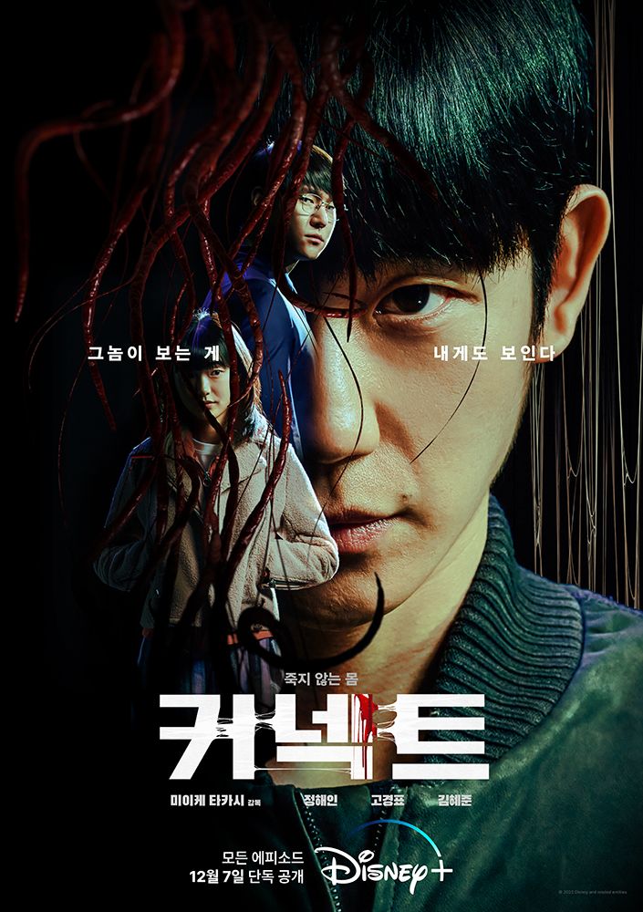 connect1 Connect, drama coréen réalisé par Takashi Miike
