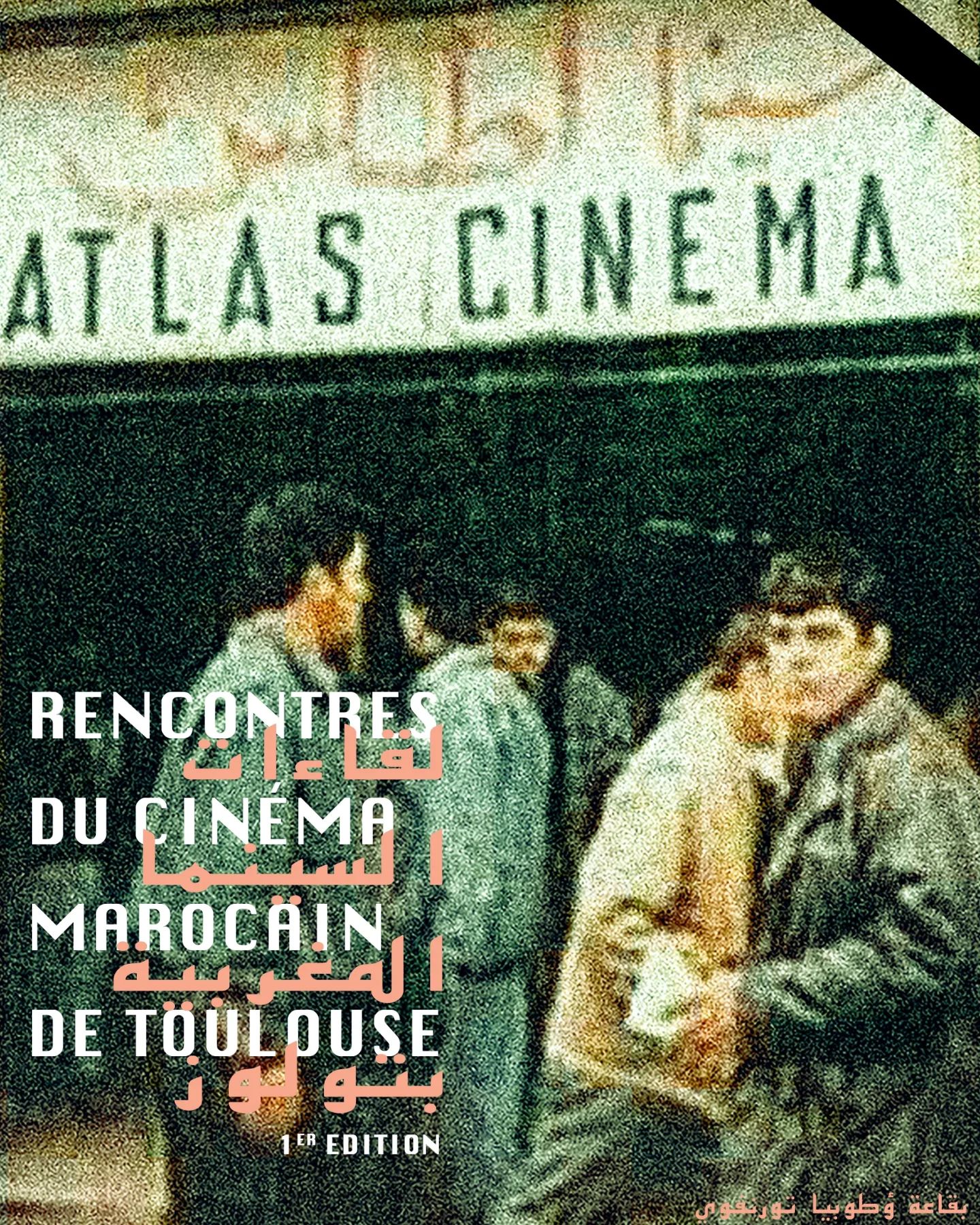 Rencontres du cinéma marocain, l'affiche